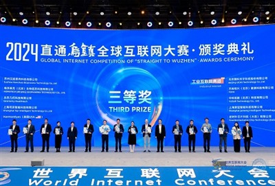 Syrebo: Wuzhen-এ উজ্জ্বল, 2024 গ্লোবাল ইন্টারনেট প্রতিযোগিতার ফাইনালে তৃতীয় ...